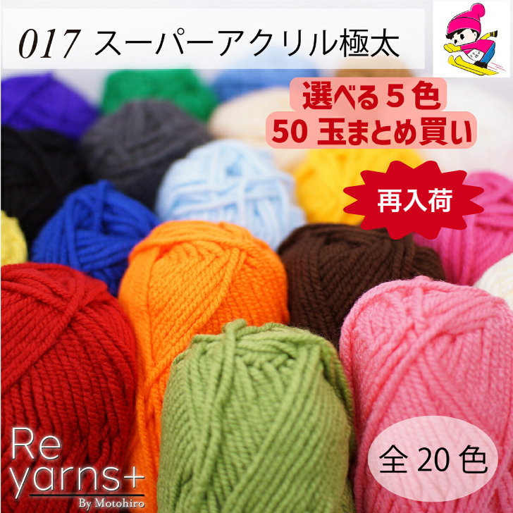 【楽天市場】スキー毛糸 Reyarns+ 毛糸 けいと 20色 ふわふわ