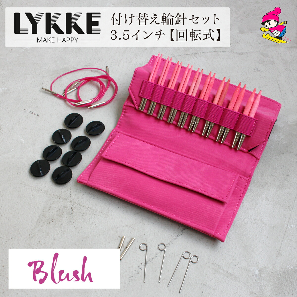 楽天市場】LYKKE リッケ 付け替式輪針セット Blush 回転式 5インチ 