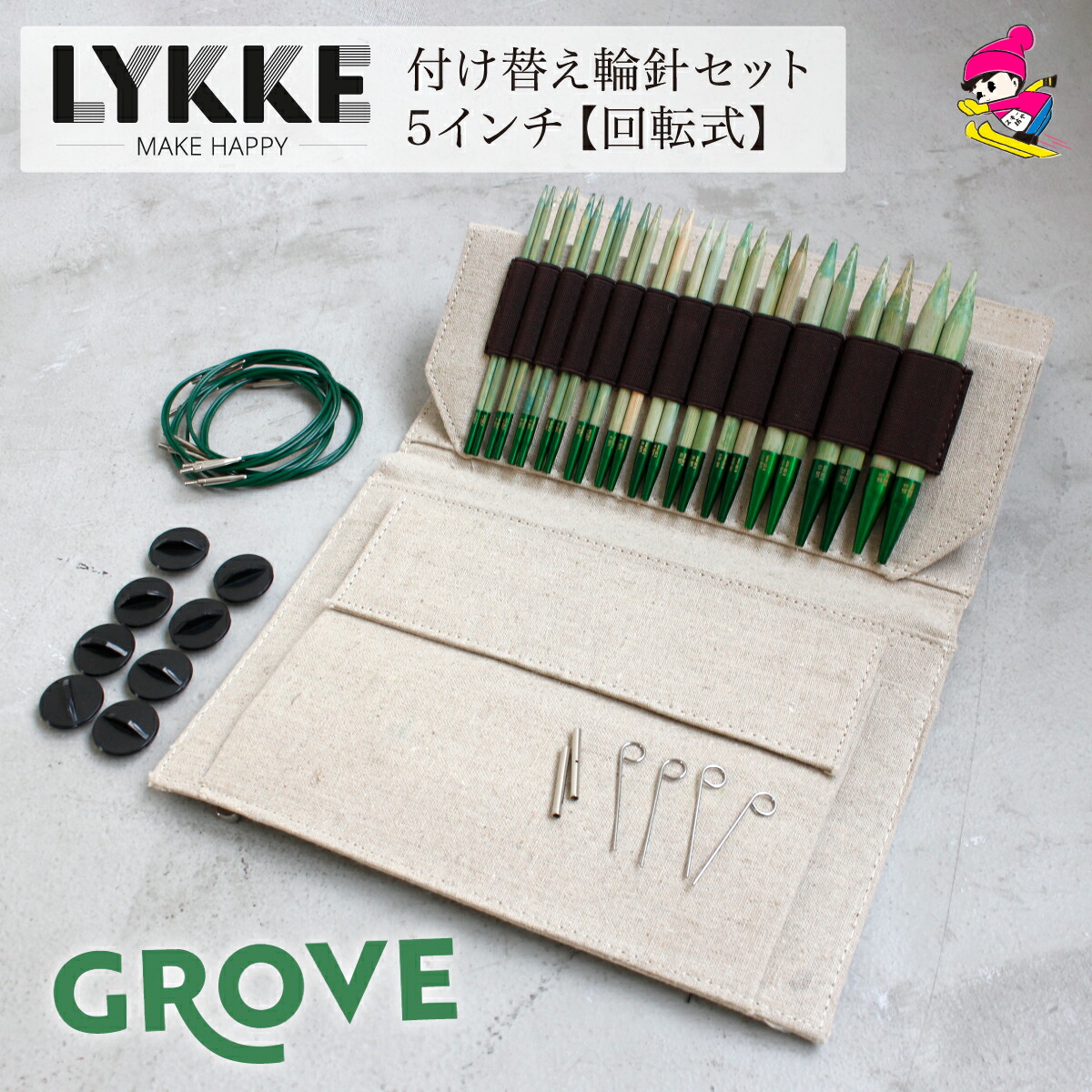 楽天市場】LYKKE リッケ 付け替式輪針セット UMBER 回転式 5インチ  