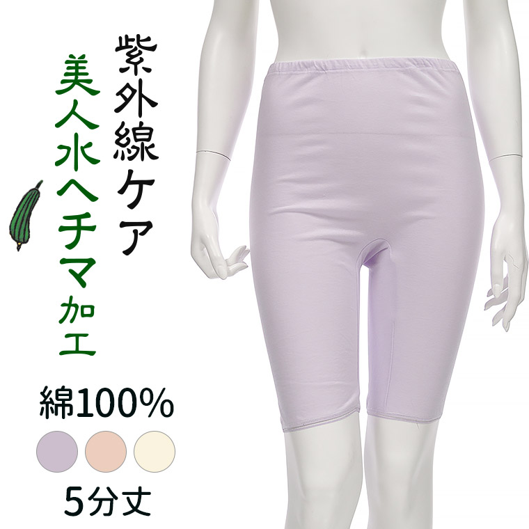 在庫処分 美人水ヘチマ加工 UVカット 5分丈 ボトムス レディース レギンス スパッツ 春夏 綿100% 梨地 レース ズボン下 肌着 下着 インナー 紫外線 ケア ベタつきにくい アウトレット 女性 婦人 パープル イエロー ベージュC5205K-R