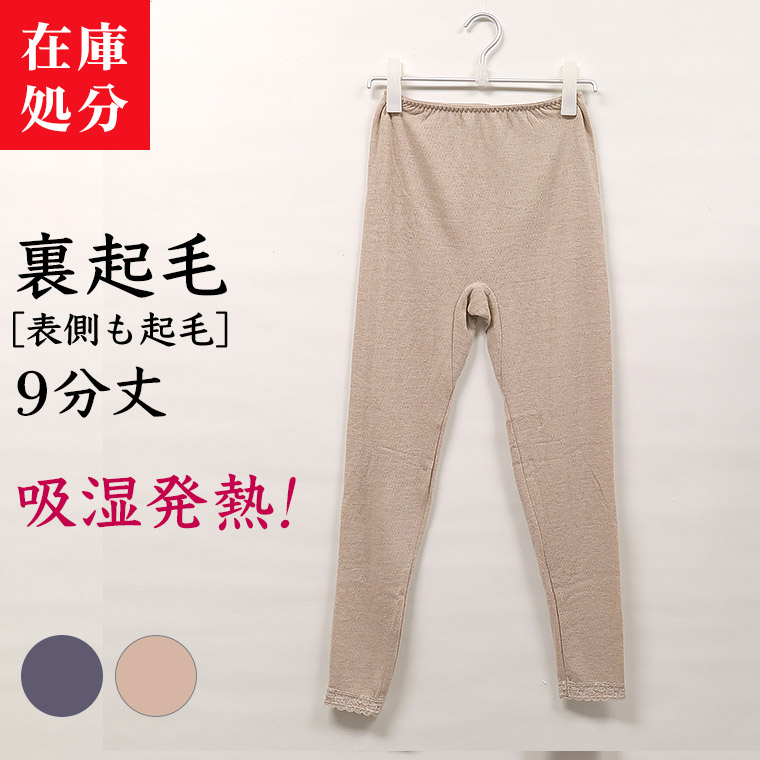 30%OFF ヒートパンツ 裏側起毛 暖かい 保温 腰痛 インナー hps k5526n_00.jpg