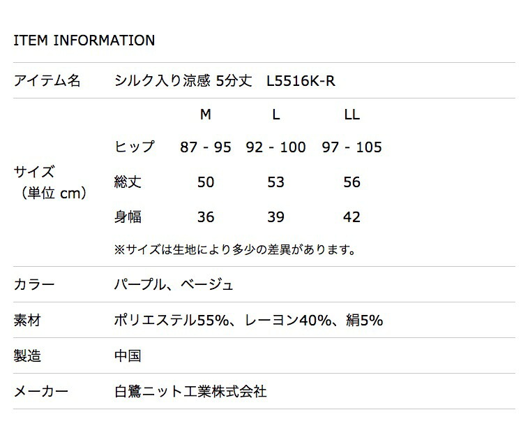 グランドセール 在庫処分 シルク入り 涼感 5分丈 ボトムス インナーパンツ レディース 春夏 絹 締め付け感 軽減 レギンス スパッツ ズボン下  肌着 下着 アウトレット 女性 婦人 パープル ベージュL5516K-R www.basexpert.com.br