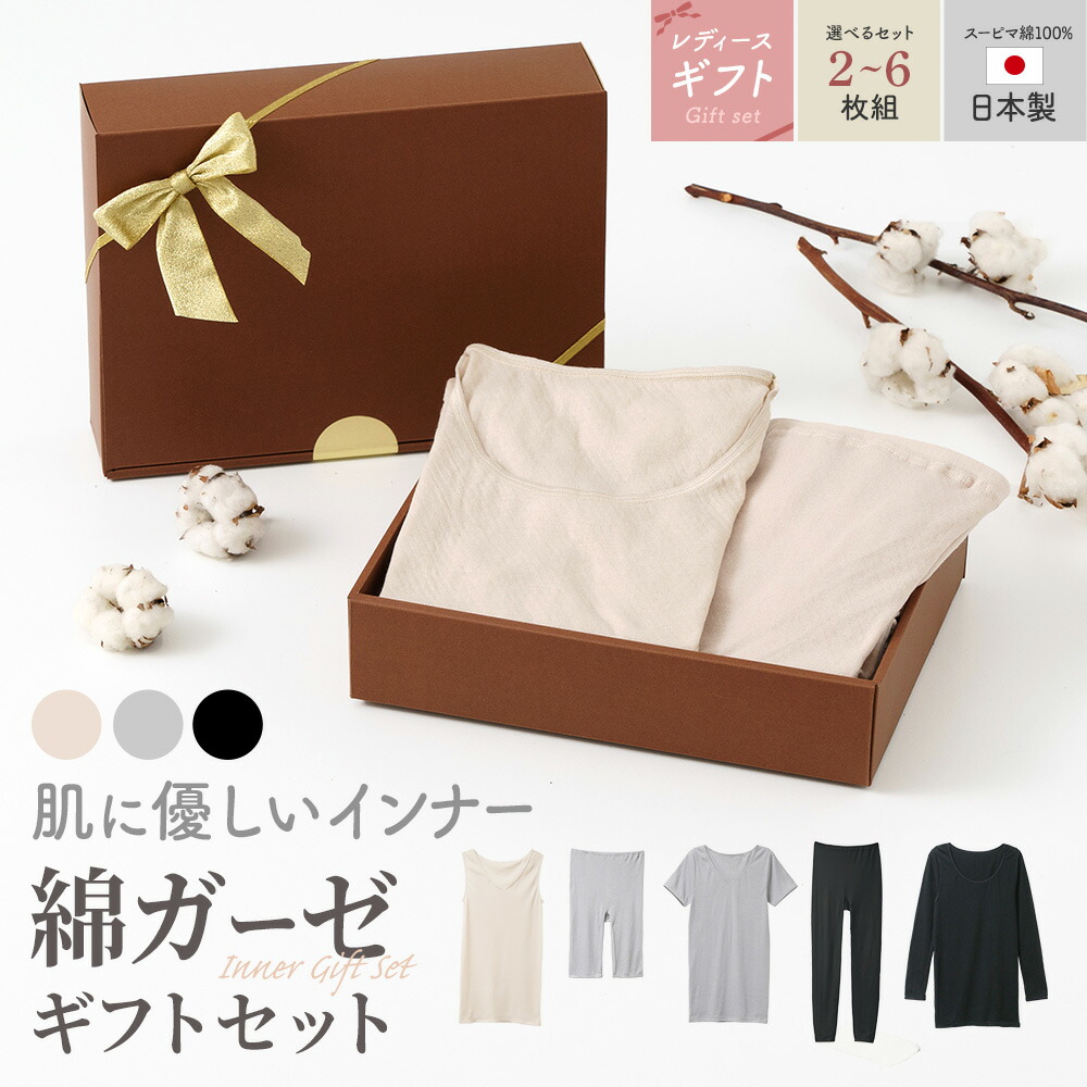 楽天市場】国産 肌着の ギフト 2枚組〜7枚組 綿ガーゼ レースインナー
