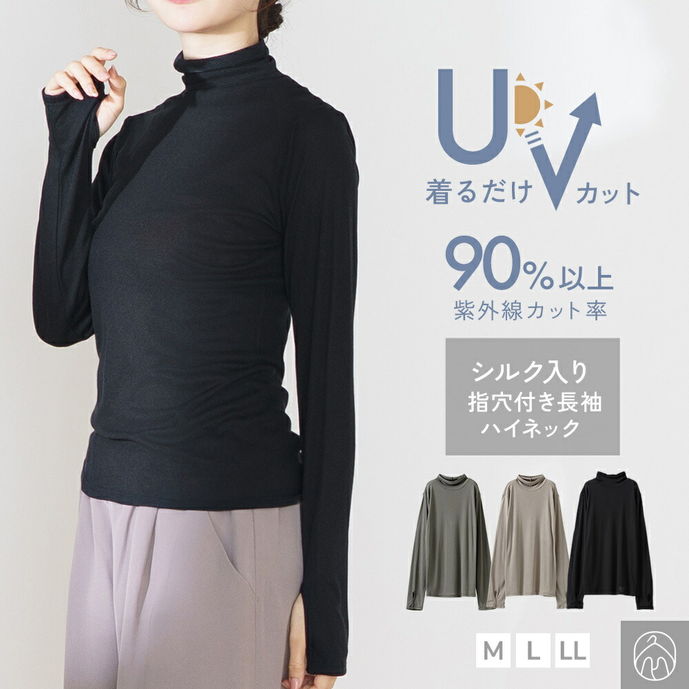 楽天市場】UV加工 レディース 女性 インナー ハイネック UVカット UV