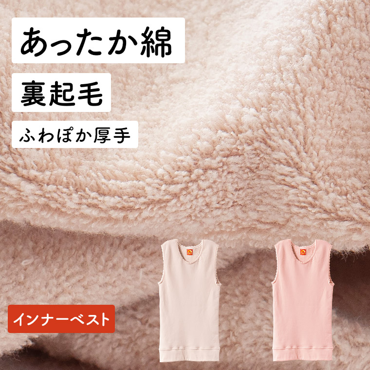 楽天市場 裏起毛 防寒 あったか インナー ベスト 丸首 綿 レディース 秋冬 暖かい 軽い お陽さま 肌側 綿100 厚地 もこもこ 吸湿 発熱 アンダーウェア 丸首 女性 婦人 下着 肌着 ベージュ ピンク M L Ll D5302n R 暮らしの肌着 楽天市場 裏起毛 防寒 あったか インナー ベスト 丸首 綿 レディース 秋冬 暖かい 軽い お陽さま 肌側 綿100 厚地 もこもこ 吸湿 発熱 アンダーウェア 丸首 女性 婦人 下着 肌着 ベージュ ピンク M L Ll D5302n R 暮らしの肌着
