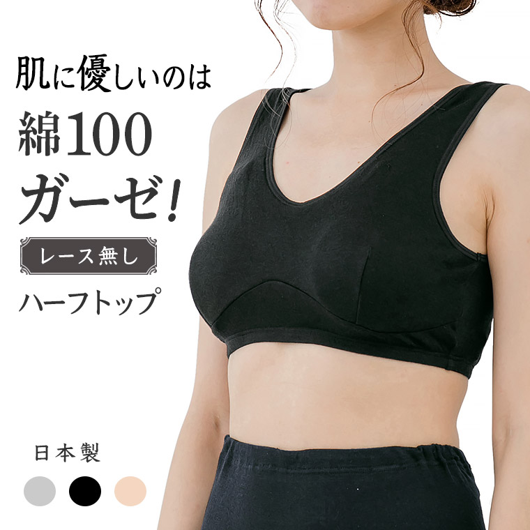 綿ガーゼ インナー ハーフトップ シンプル レディース 年間 スーピマ 綿 100 敏感肌 コットン L G5050n R ベージュ Ll 直輸入品激安 リラックス ブラトップ グレー 締め付けない M あったか ブラック