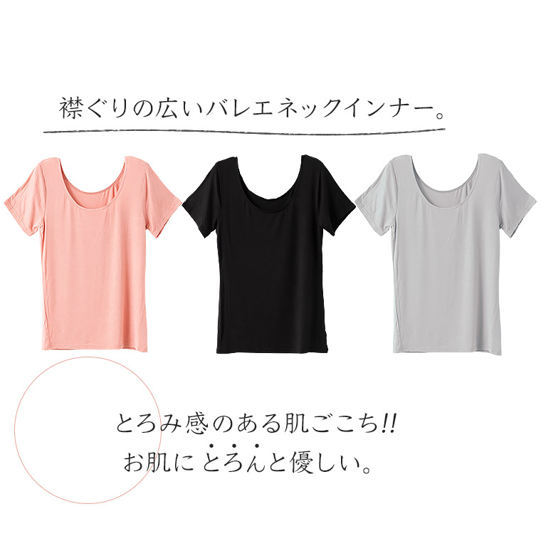 楽天市場 襟ぐり広め バレエネック インナーシャツ 半袖 とろみ レディース 秋冬 深あき 深開き 首 広い オフショルダー 柔らか シンプル フレンチ袖 婦人 肌着 レーヨン ブラック グレー ピンク M L Ll K5741k R 暮らしの肌着