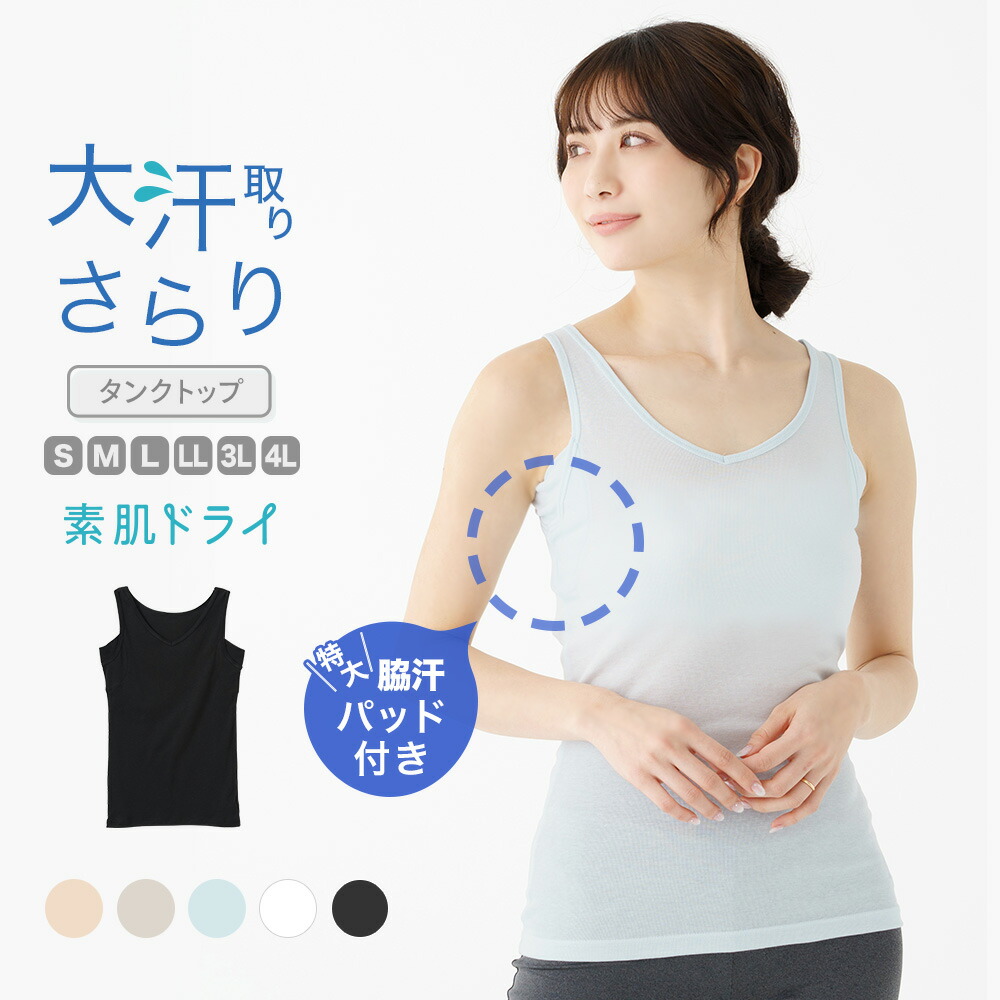 楽天市場】汗かきさんのお悩み解決 レディース 女性 春夏 タンク