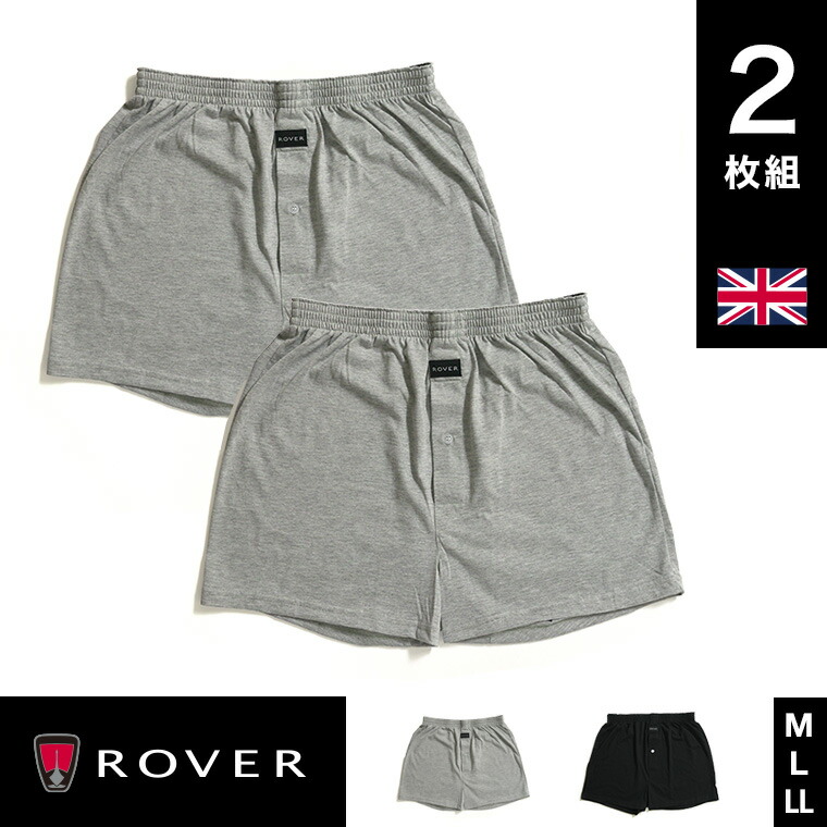 楽天市場 Rover ニットトランクス 天竺 2枚 セット メンズ 年間 前開き パンツ ブランド 綿混 肌着 下着 インナー 紳士 男性 ローバー 黒 グレー M L Ll R0804u R 暮らしの肌着