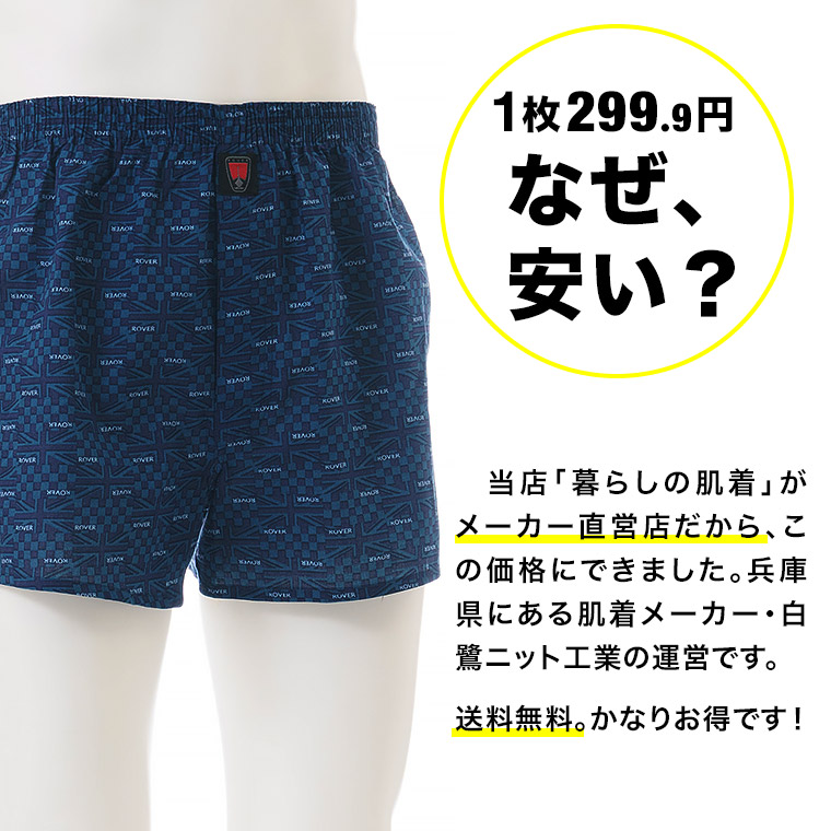 楽天市場 お一人様3個まで トランクス セット 4枚組 福袋 メンズ 年間 ローバー Rover プリント柄 パンツ 下着 前開き おしゃれ 綿100 アウトレット ブランド 男性 インナー M L Ll R1856e Rt 1000円ポッキリ 送料無料 暮らしの肌着