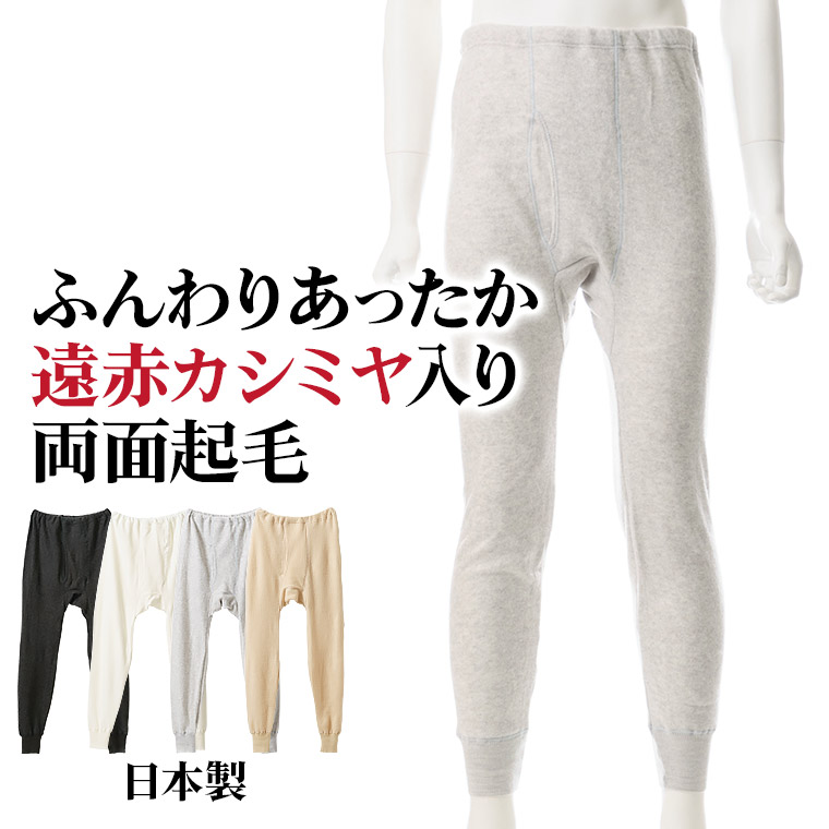 グンゼ インナー 長ズボン下 カシミア ウール 前あき ベージュ L 高級 肌着 楽天市場】【楽天市場】【グンゼ】日本製 頼もしいあたたかさ