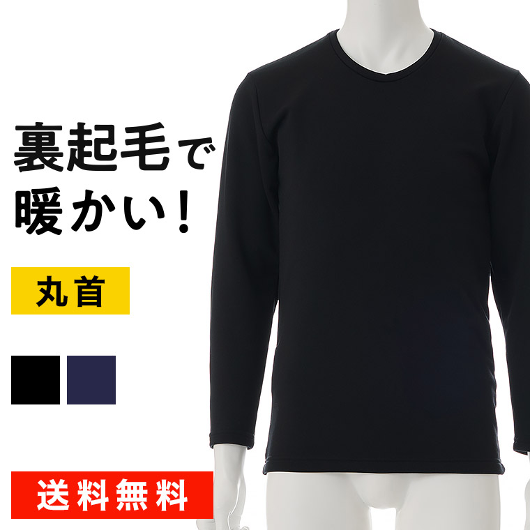 楽天市場】発熱 長袖 V首 インナー シャツ メンズ 秋冬 吸湿 防寒 