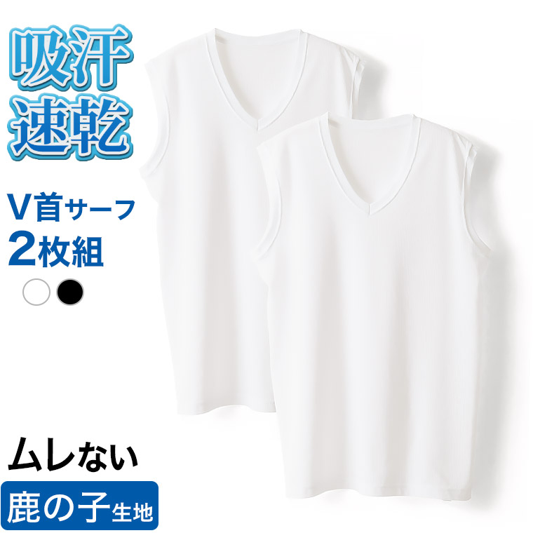 楽天市場 ルクール鹿の子 V首サーフシャツ 2枚 セット メンズ 春夏 スリーブレス ノースリーブ 肌着 下着 インナー 消臭 吸汗 速乾 紳士 男性 綿混 Vネック 父の日 ギフト プレゼント ホワイト ブラック M L Ll L0603e R 暮らしの肌着