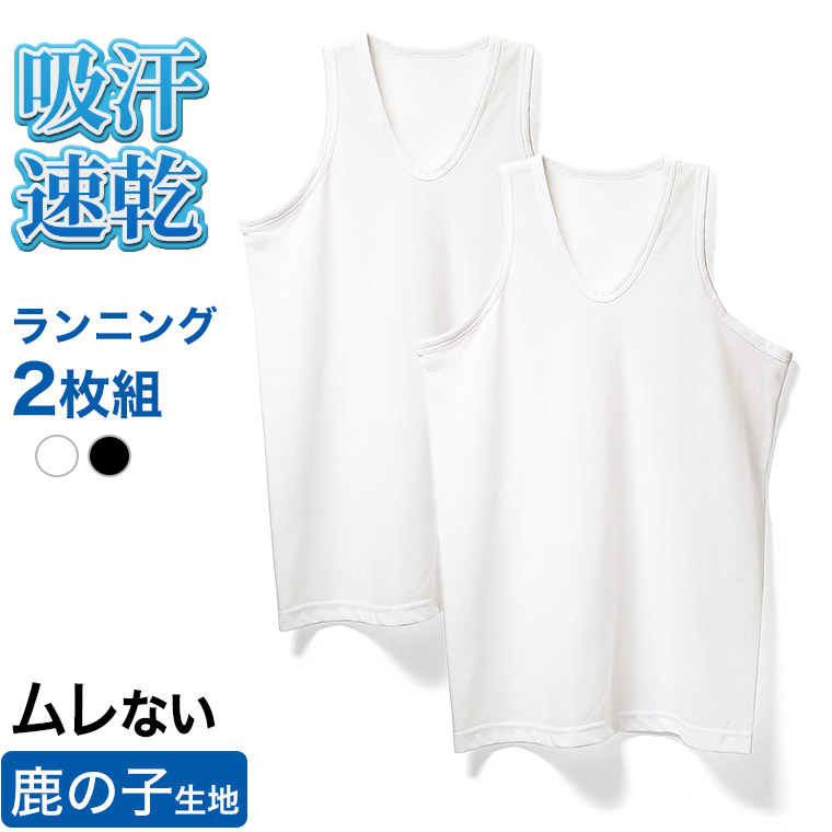 ルクール鹿の子 ランニング 2枚 セット 贈答品 メンズ 春夏 肌着 下着 タンクトップ インナー シャツ 消臭 速乾 父の日 吸汗 L 綿混 ホワイト M 男性 L0604e R ブラック Ll 紳士