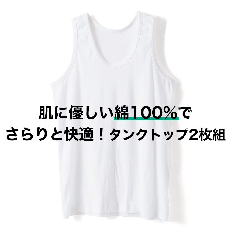 楽天市場 綿100 ランニングシャツ 2枚 セット メンズ 春夏 肌着 下着 インナー 吸汗 速乾 紳士 男性 父の日 ホワイト M L Ll M03e R 暮らしの肌着