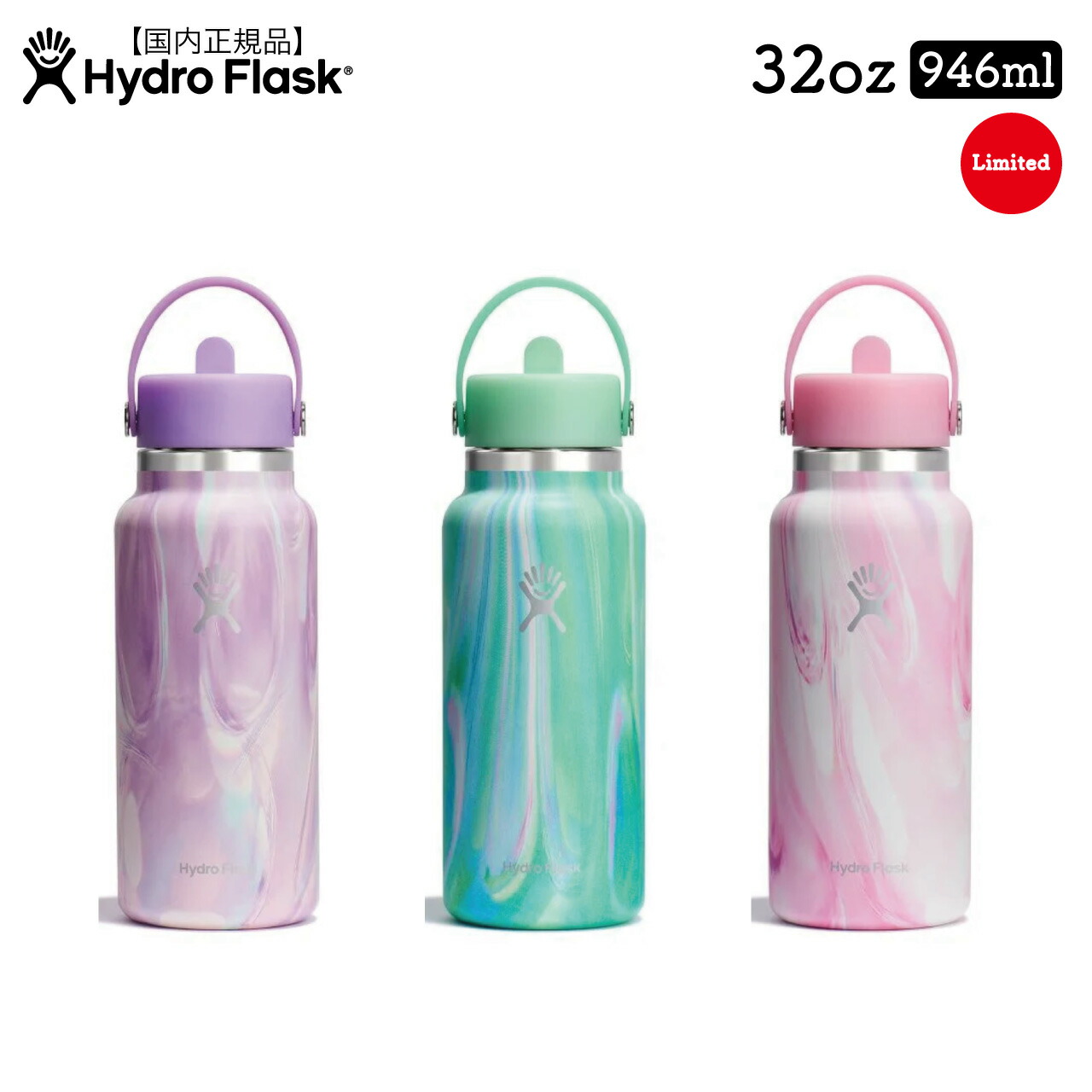 楽天市場】【正規販売店】【限定商品】ハイドロフラスク 32