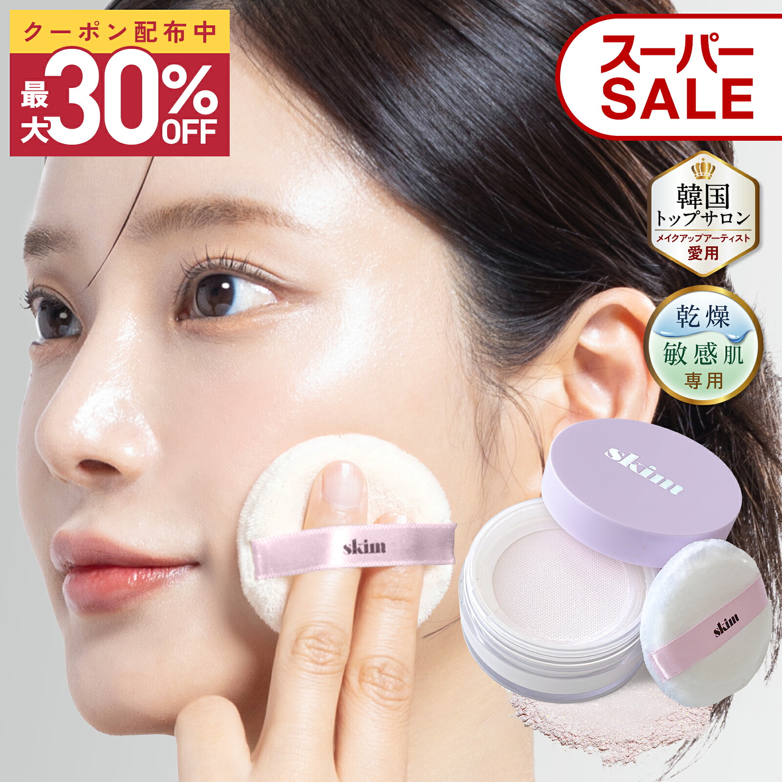 【最大限度30%OFF★百貨店大売り出し 6/4~6/11】感じやすい・かわき切る肌の保湿(ツヤ)黒色火薬  skim 報道 セ子ヒツジ ルース黒色火薬［韓国 TECA かわき切る肌 感じやすい肌 保湿 守りつづける力 ツヤ肌 無付け加える作り方 TECA 崩れにくい］