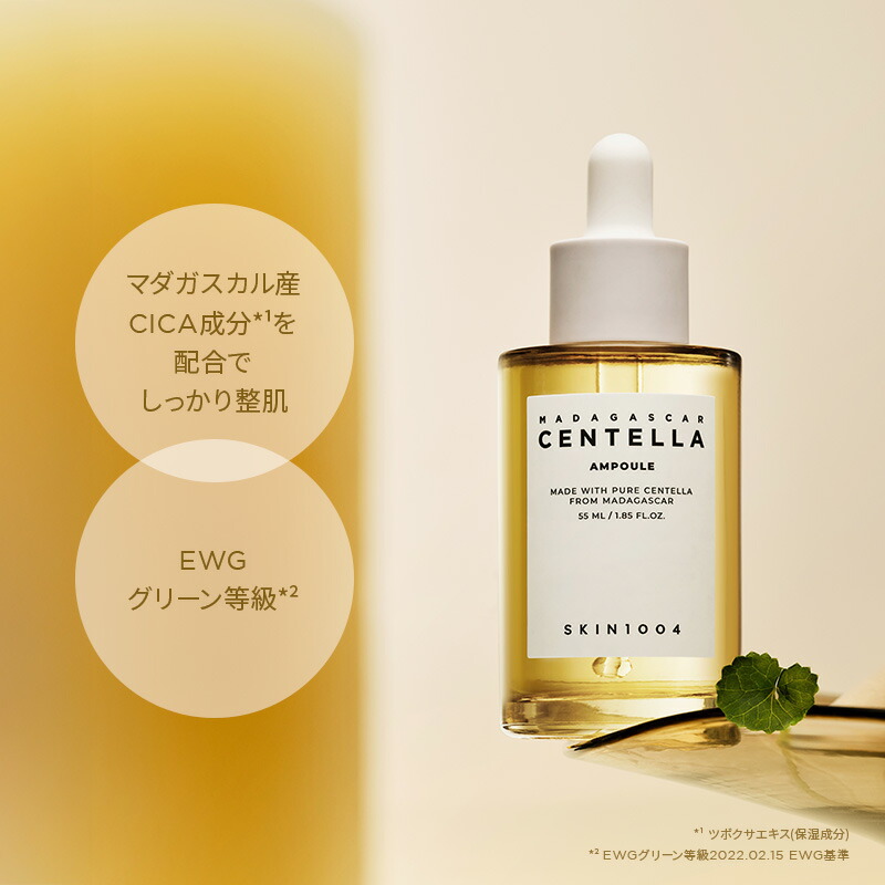 センテラ アンプル】マダガスカル産CICA 韓国 ベース美容液 敏感肌用