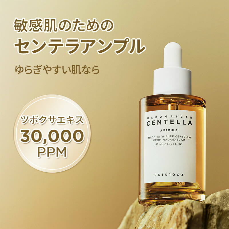 ☆P20％還元☆ 10%OFFクーポン☆~10.27 9:59／【センテラ アンプル