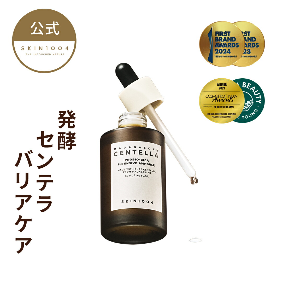 センテラ　セラム SKIN1004 大人気セラム6種類比較 | コスメオタクの備忘録 ☆accko☆