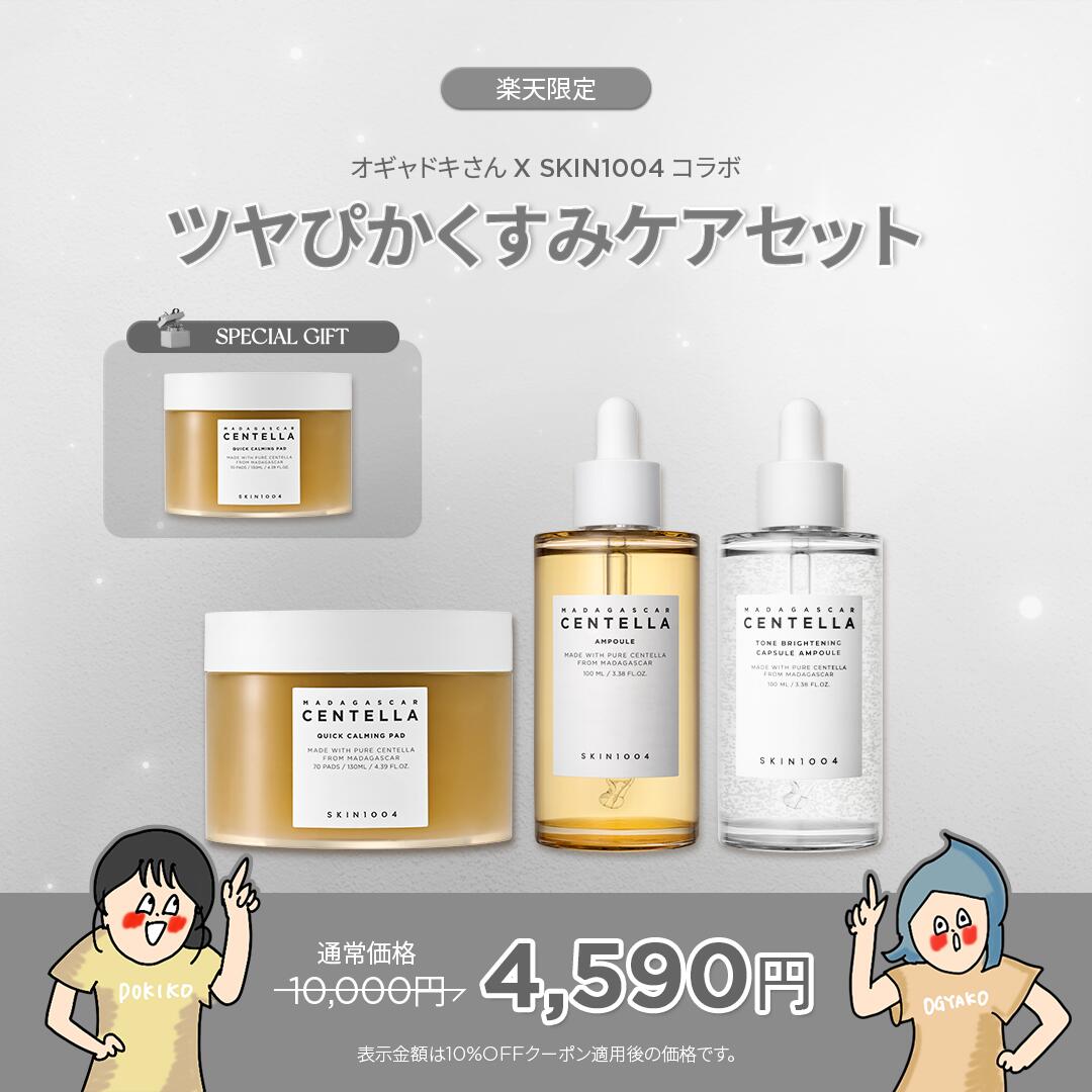 ＼オギャドキ'SPICK／★54%OFF★P5倍【SKIN1004公式】送料無料★お悩み別に選べる2種セット(導入美容液+美容液+パッド)