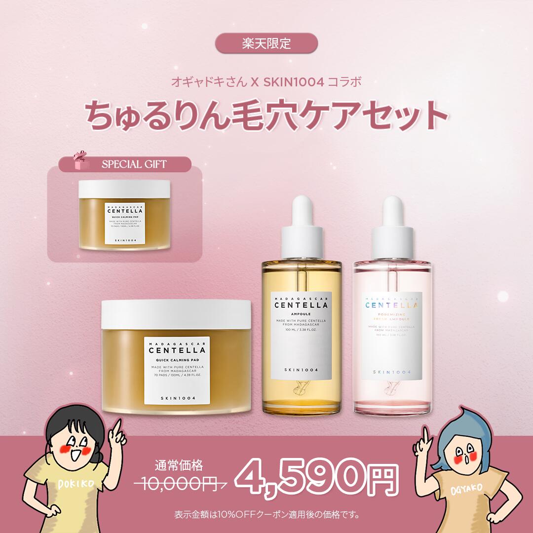 ＼オギャドキ'SPICK／★54%OFF★P5倍【SKIN1004公式】送料無料★お悩み別に選べる2種セット(導入美容液+美容液+パッド)