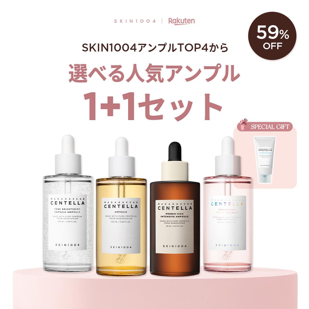 楽天市場】＼0のつく日限定販売！／【選べる人気アンプル 1+1セット