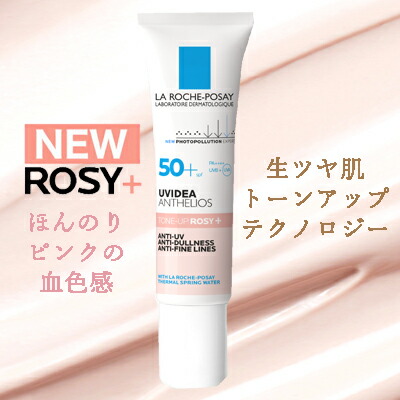 楽天市場】ラロッシュポゼ UVイデアXL プロテクショントーンアップ