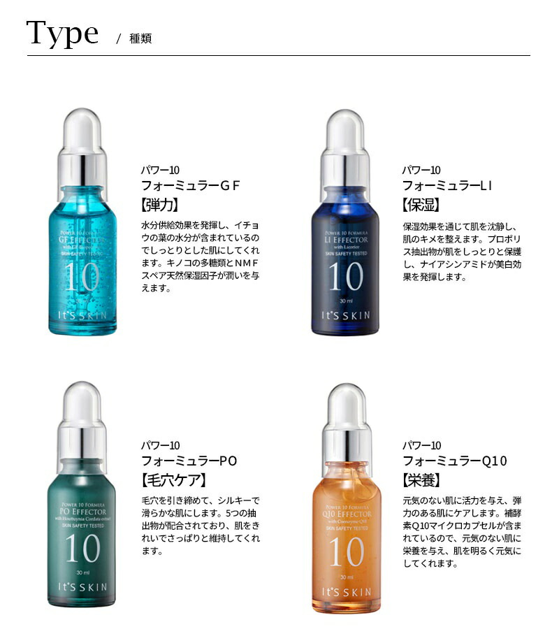 楽天市場 送料無料 2個 パワー10フォーミュラ エフェクター 11タイプ Power 10 Formula Effector 11type 30ml X 2個 It S Skin イッツスキン 韓国スキンケア 美容液 イッツスキン美容液 エッセンス 韓国コスメ Sudii