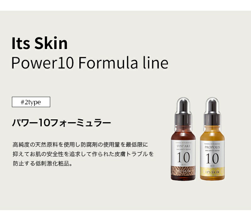 楽天市場 パワー10フォーミュラ エフェクター 2タイプ Power 10 Formula Effector 2type 30ml It S Skin イッツスキン 韓国スキンケア 美容液 イッツスキン美容液 エッセンス 韓国コスメ Sudii