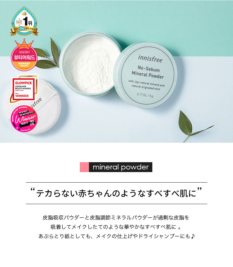 楽天市場 送料無料 1個 スキンケア パウダー イニスフリー ノーセバム ミネラルパウダー 公式 No Sebum Mineral Powder 5g Innisfree イニスフリーノーセバム ノセバム ミネラル パウダー ノーセバムパウダー Sudii