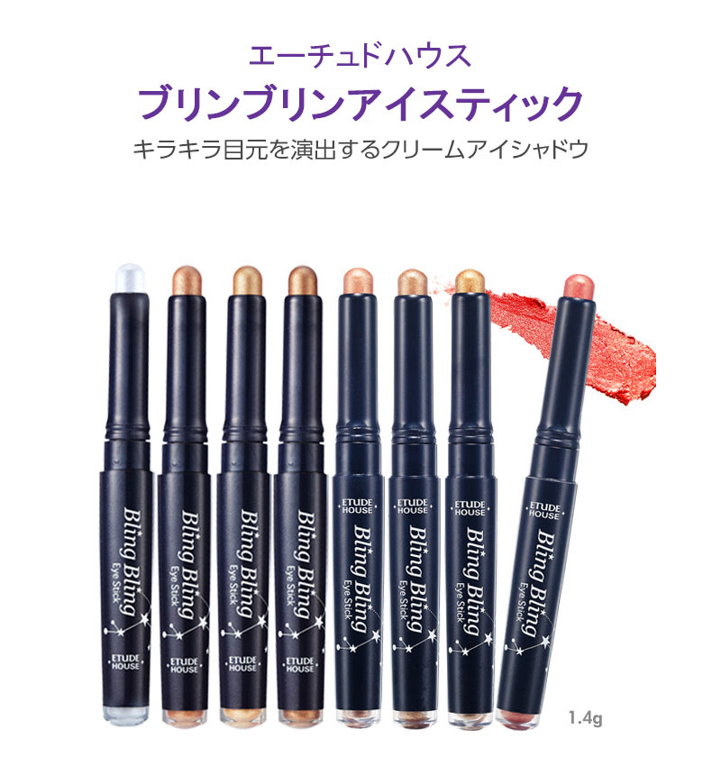 楽天市場 おまけ付き エチュードハウス キラキラ アイシャドウ Etude House Bling Bling Eye Stick 1 4g ブリングブリング アイスティック 韓国コスメ アイシャドウ プチプラコスメ 韓国コスメ Sudii