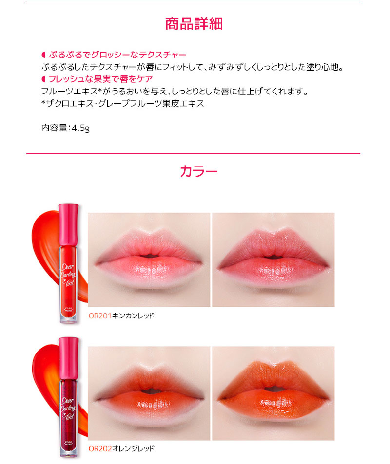 楽天市場 エチュードハウス ディアダーリン ウオーター ジェル ティント Etude House Deer Darling Water Gel Tint 4 5g 9色 韓国コスメ ティント 韓国コスメ Sudii