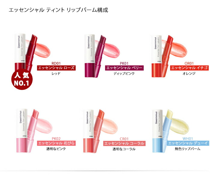 楽天市場 Gw期間限定5 セムムル エッセンシャル ティント リップバーム Saemmul Essential Tint Lipbalm 4g 全6色 韓国コスメ ザセムリップバーム リップバーム 口紅 韓国コスメ Sudii