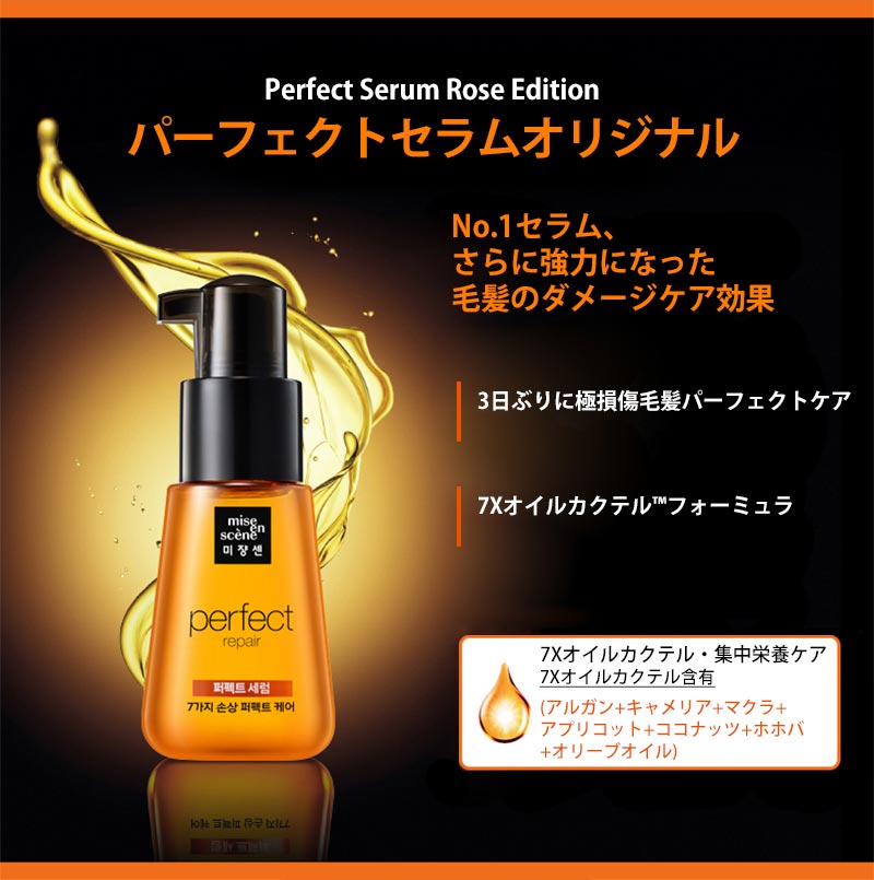 楽天市場 10 クーポン 送料無料 国内発送 ミジャンセン オイル オリジナル Perfect Serum Original 80ml ミジャンセン パーフェクトセラム ヘアオイル リッチ ローズ トリートメント 韓国 ギフト スタイリング ヘアケア ヘアトリートメント Sudii