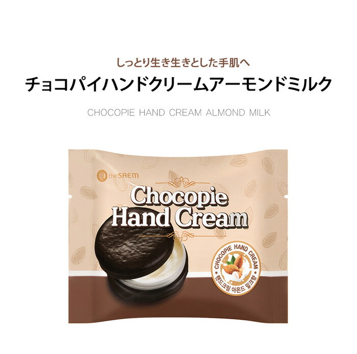 楽天市場 ザセム チョコパイ ハンドクリーム アーモンドミルク マンゴー ピーチ Chocopie Hand Cream 35ml 韓国コスメ ザセム ハンドクリーム The Saem ハンドクリーム プチプラコスメ チョコパイ 韓国化粧 ハンドケア 韓国コスメ Sudii