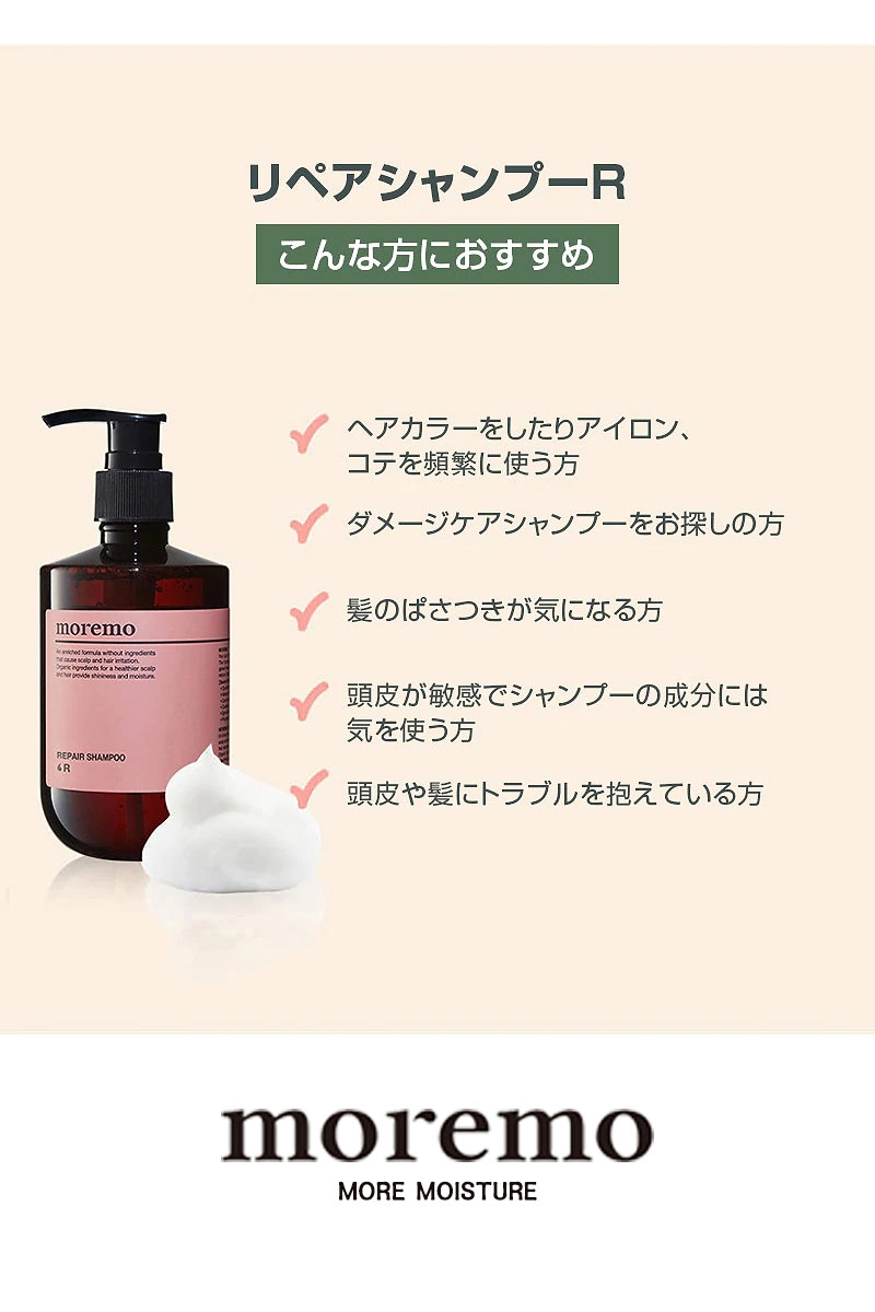 貨物輸送無料 仕掛ける Moremo Repair Shampoo R リペアシャンプr 300ml お水手当て神業10 Water Treatment Miracle 10 0ml洗い流さないトリートメント 熱い トリートメント 10セコンド 毀損毛 ヘア面倒 ノンシリコン重合体 蛋白真性 Cannes Encheres Com