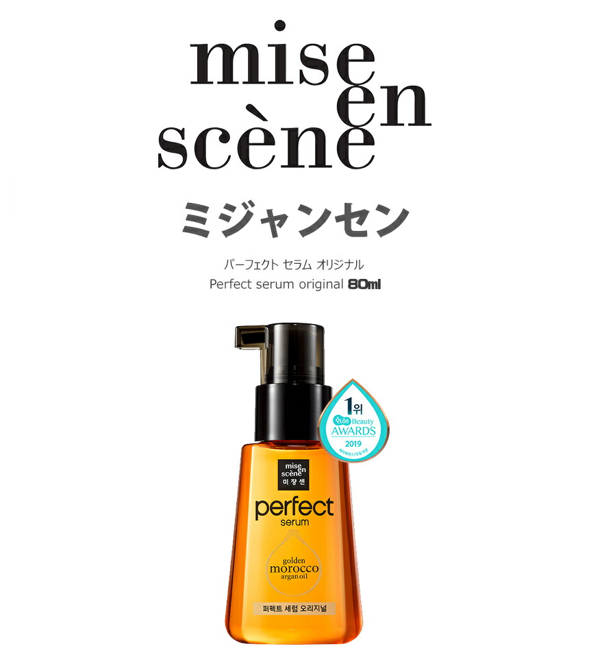 楽天市場 ５ クーポン 送料無料 国内発送 ミジャンセン オイル オリジナル Perfect Serum Original 80ml ミジャンセンパーフェクトセラム ヘアオイル リッチ ローズ トリートメント 韓国 ギフト スタイリング ヘアケア ヘアトリートメント Sudii