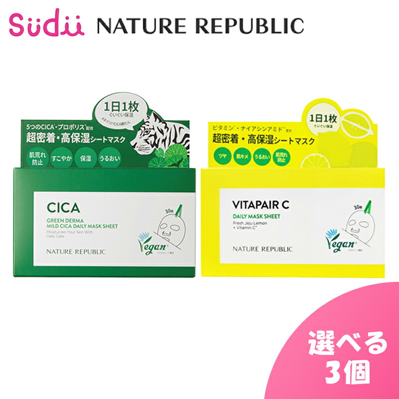 楽天市場】【ビタミンC パック】NATURE REPUBLIC [VITAPAIR C] DAILY