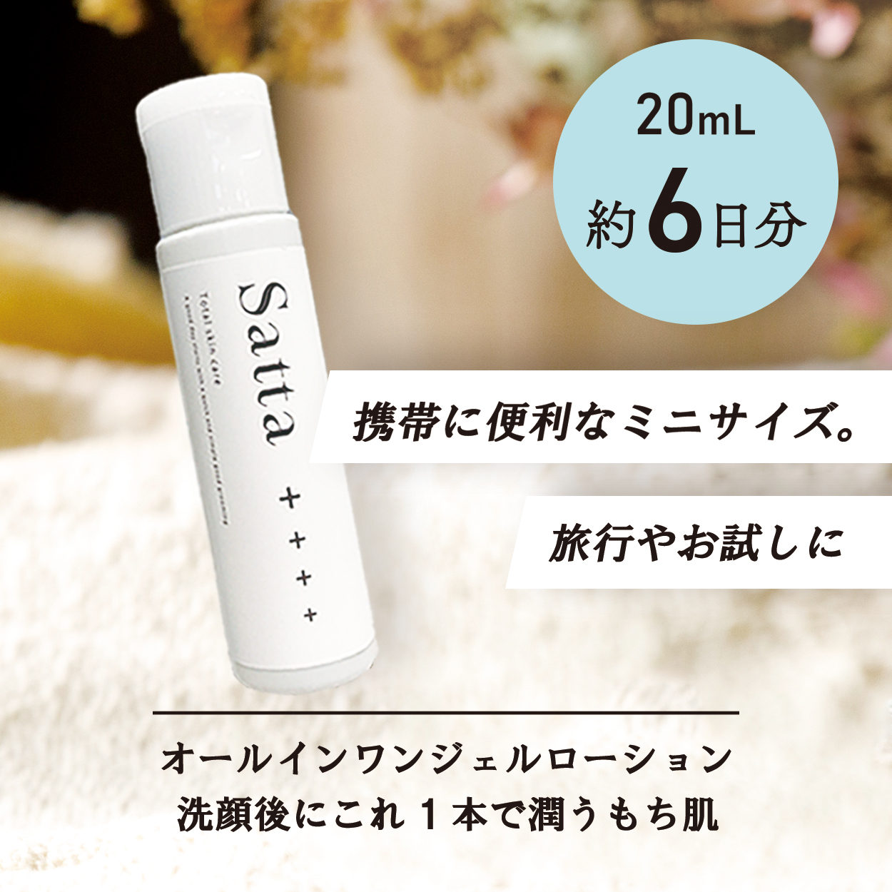 セットアップ 20ml 約6日分 携帯用 オールインワン 化粧水 高保湿 乾燥肌 敏感肌 肌荒れ 髭剃り後 スキンケア メンズ 男性用  オールインワンジェル ノンコメドジェニック 20代 30代 40代 Satta サッタ メンズコスメ bellofestas.com.br