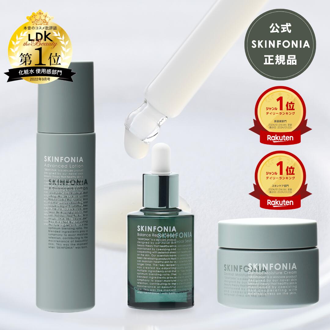 SKINFONIA 肌育実感3点セット スキンケアセット】 美容液 化粧水