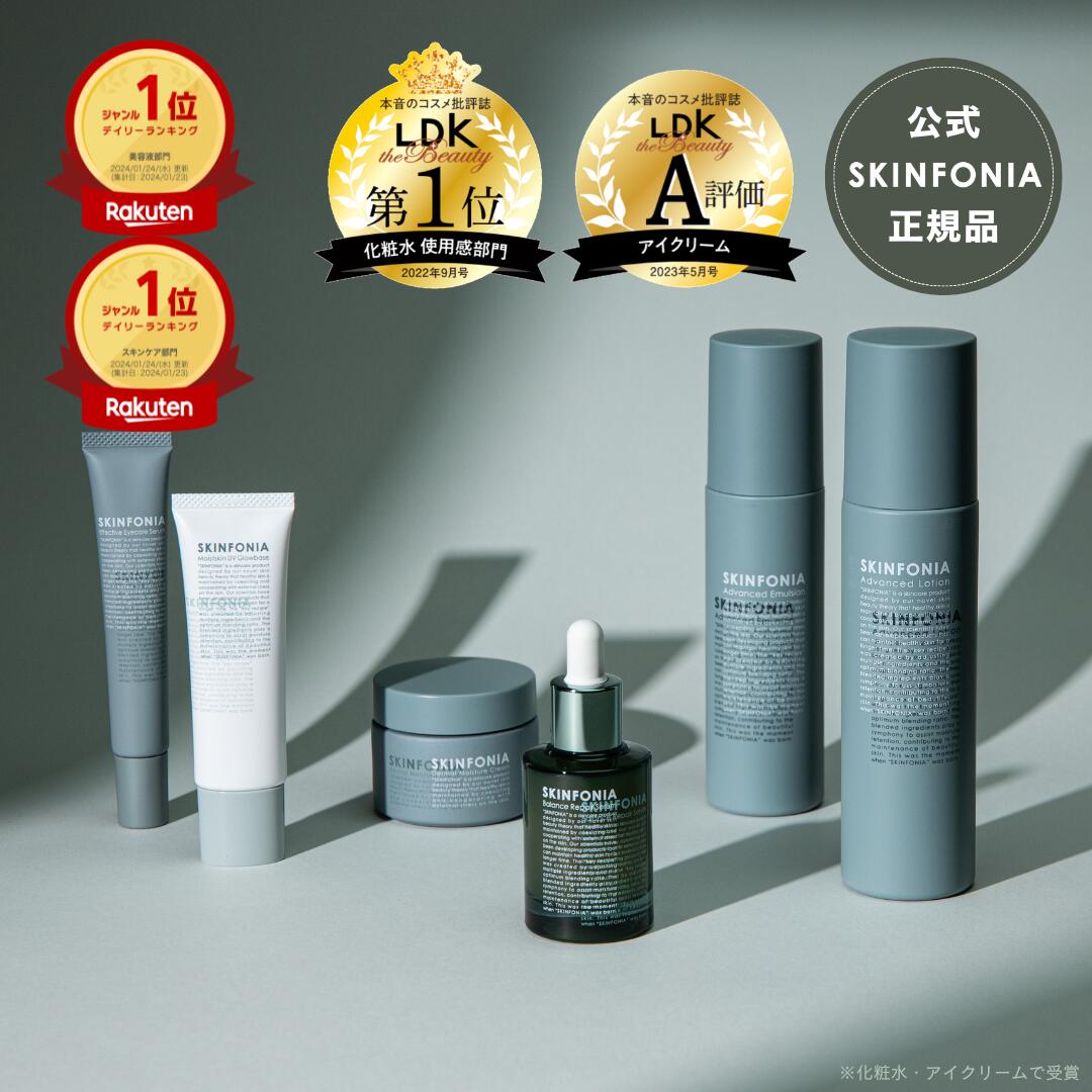 【SKINFONIA スキンケアセット フルライン6点】 美容液 化粧水 乳液 アイクリーム クリーム 日焼け止め乳液 化粧下地 UV ドクターズコスメ 敏感肌 セラミド ナイアシンアミド 保湿 乾燥肌 低刺激 肌荒れ 赤み ゆらぎ エイジングケア
