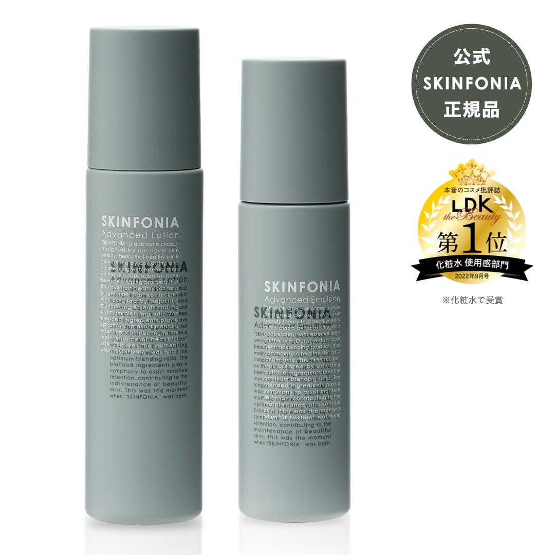 【SKINFONIA 化粧水 乳液 2点 スキンケアセット】 ドクターズコスメ 敏感肌 セラミド ナイアシンアミド ビタミンC 保湿 乾燥肌 低刺激 肌荒れ 赤み ゆらぎ エイジングケア くすみ 薄肌 ツヤ ハリ 潤い 毛穴 キメ 透明感 トーンアップ