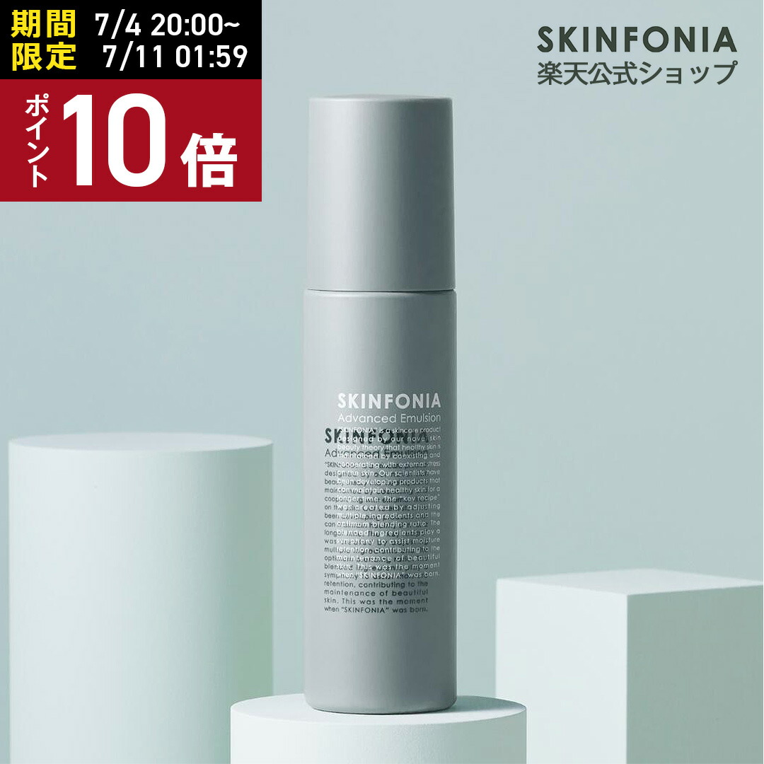 楽天市場】＼期間限定P10倍☆／ 【SKINFONIA公式】 化粧水 アドバンスド ローション 150ml 敏感肌 美白 保湿 さっぱり 美肌  ナイアシンアミド 乾燥肌 肌荒れ ニキビ しみ くすみ 毛穴 ビタミンC誘導体 毛穴ケア ハリ 高保湿 ほうれい線 うるおい ギフト 誕生日 女性  30代 ...