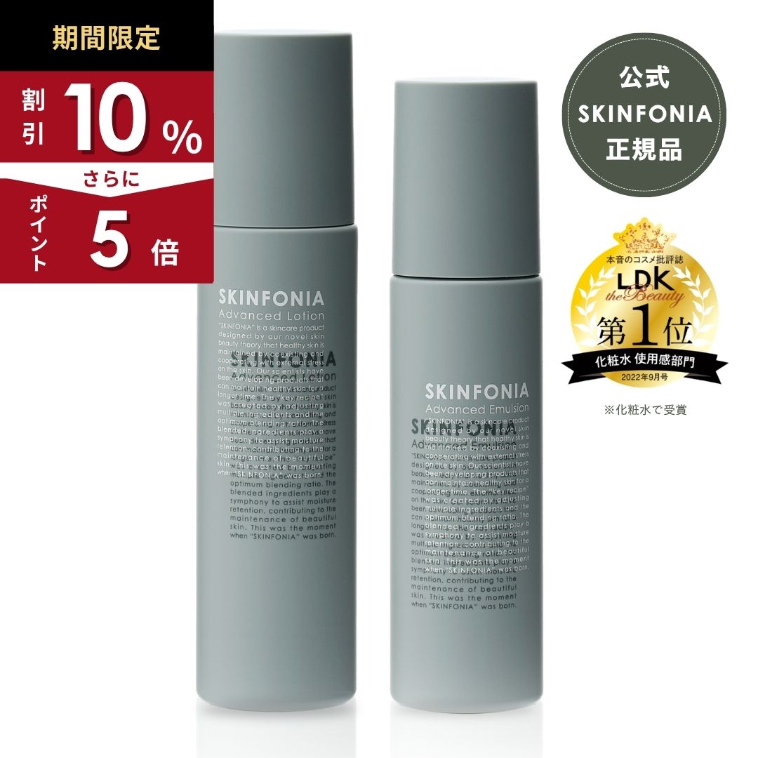 【7/19～26 期間限定 10%OFF+ポイント5倍】【SKINFONIA 化粧水 乳液 2点 スキンケアセット】ドクターズコスメ 敏感肌 セラミド ナイアシンアミド ビタミンC 保湿 乾燥肌 低刺激 肌荒れ 赤み ゆらぎ エイジングケア くすみ 薄肌 ツヤ ハリ 潤い 毛穴 キメ 透明感｜SKINFONIA