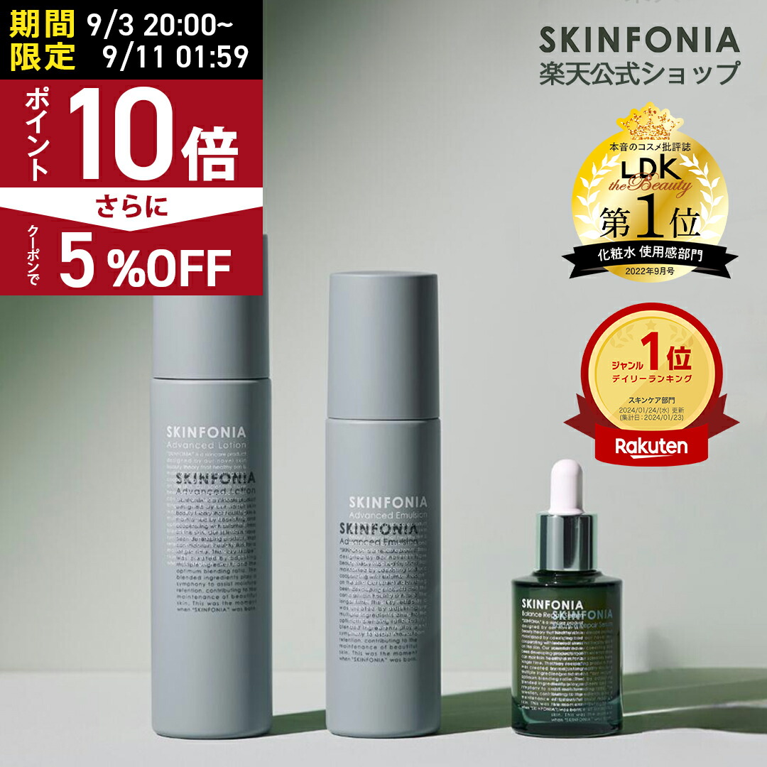 楽天市場】＼P10倍+クーポン5%OFF／ 【SKINFONIA公式】 化粧水 乳液 セット スキンケア 化粧品 コスメ 高保湿 乾燥肌 敏感肌  さっぱり タイプ うるおい 保湿 潤い ローション 30代 40代 50代 ハリ ツヤ 保湿 基礎化粧品 毛穴 潤い フェイスケア 毛穴ケア セラミド  ...