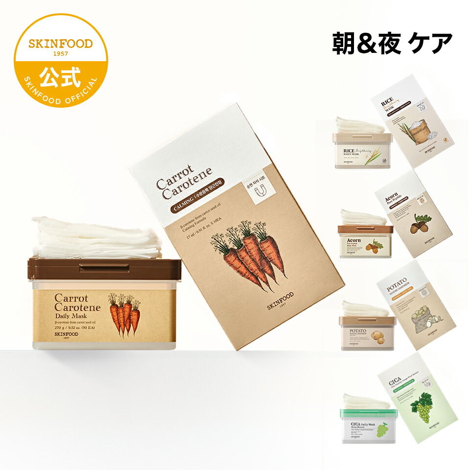 楽天市場】skinfood スキンフード デイリーマスク 各30枚入り