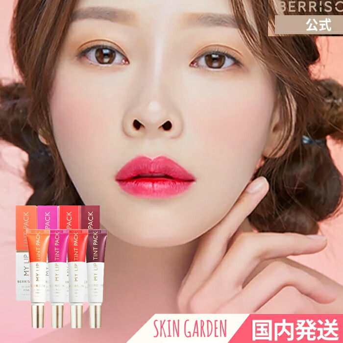 楽天市場】☆[berrisom公式] 時短メイク特集30%OFF REAL ME MY LIP TINT PACK 15g + My Brow  Tattoo Pack 10g / [べリサム] リアルミーマイリップティントパック + マイブロウ タトゥーパック お得セット :  SKINGARDEN