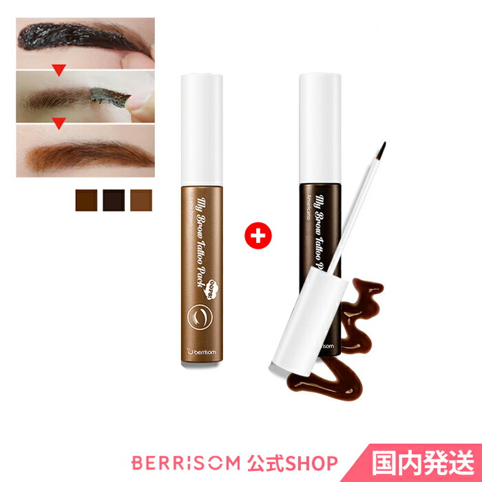 ★[berrisom公式]　My　Brow　眉毛ティント　ティント　Tattoo　眉　にじまない落ちない　マイブロウタトゥーパック　Pack10g　[ベリサム]　[2本セット]　アイブロウ