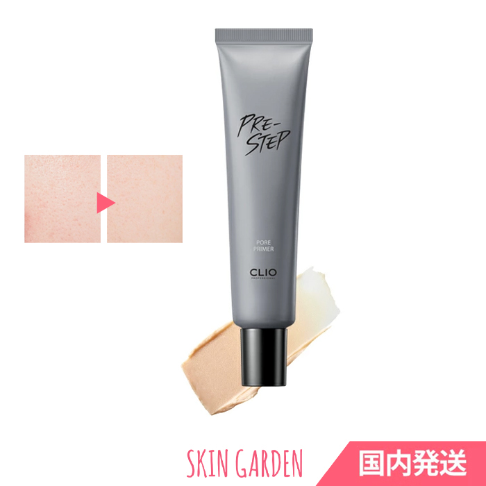 ふるさと割】 CLIO PRE-STEP PORE PRIMER 30ml 国内発送 クリオ プレステップ ポアプライマー 韓国